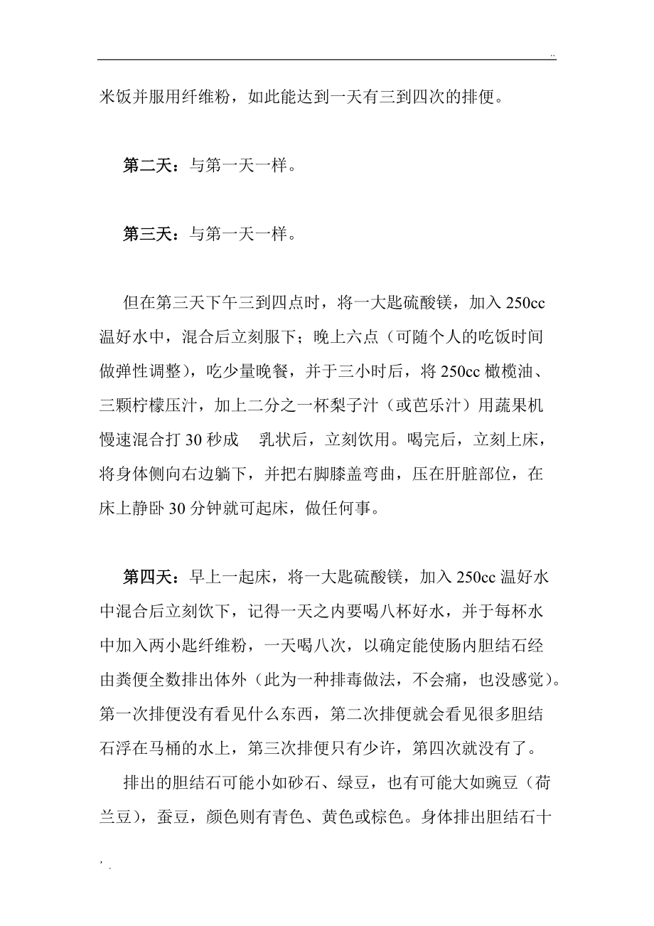 只需四天就能排除胆结石的方法.docx_第2页