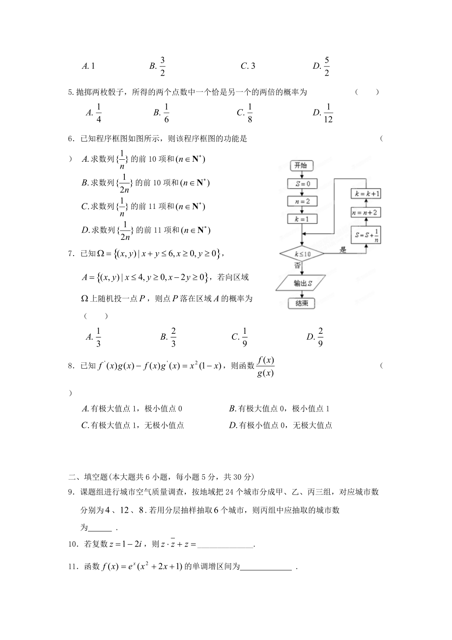 北京市五中11-12学年高二 数学上学期期末考试试题 文.doc_第3页