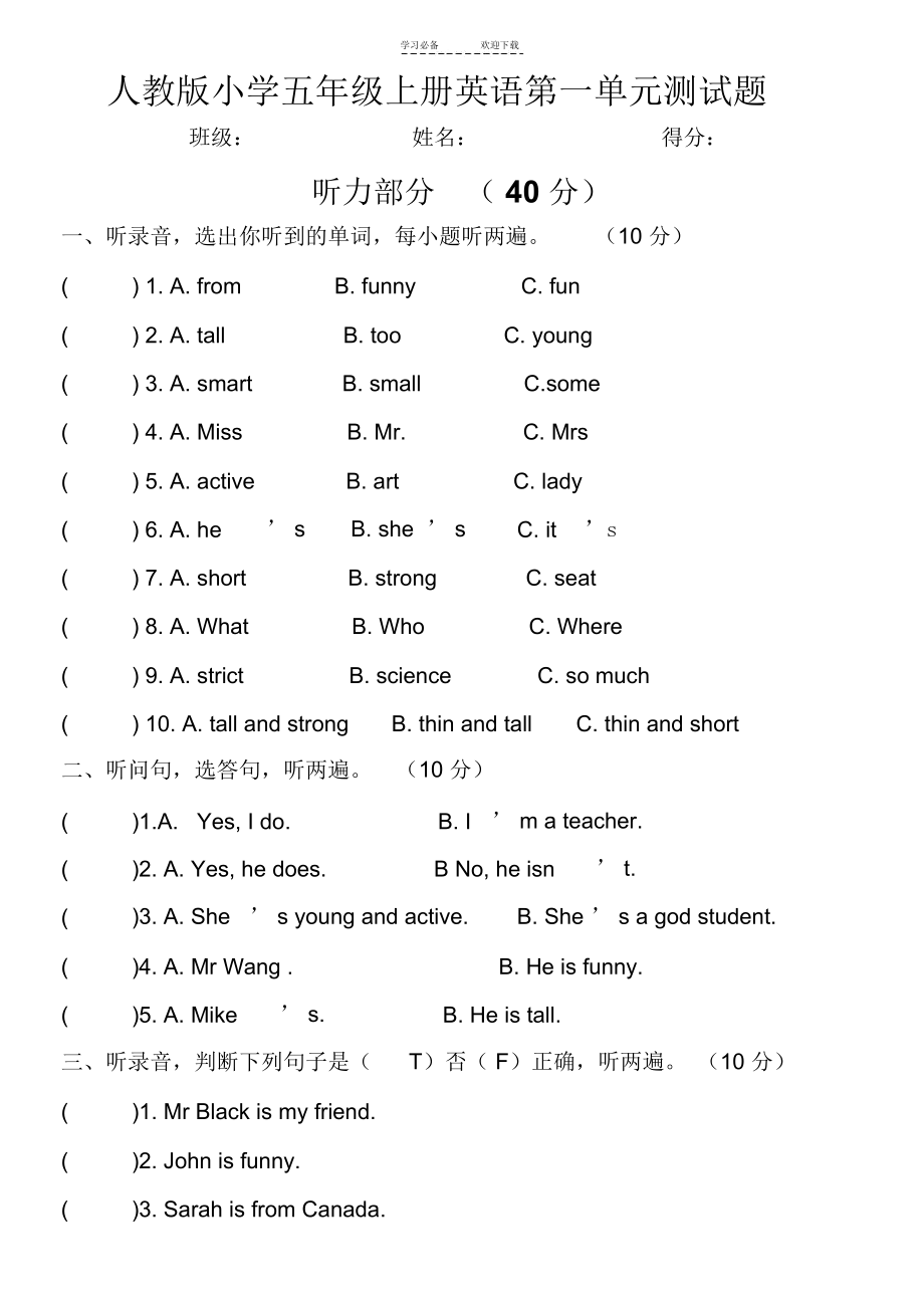 人教版小学五年级上册英语第一单元测试题.docx_第1页