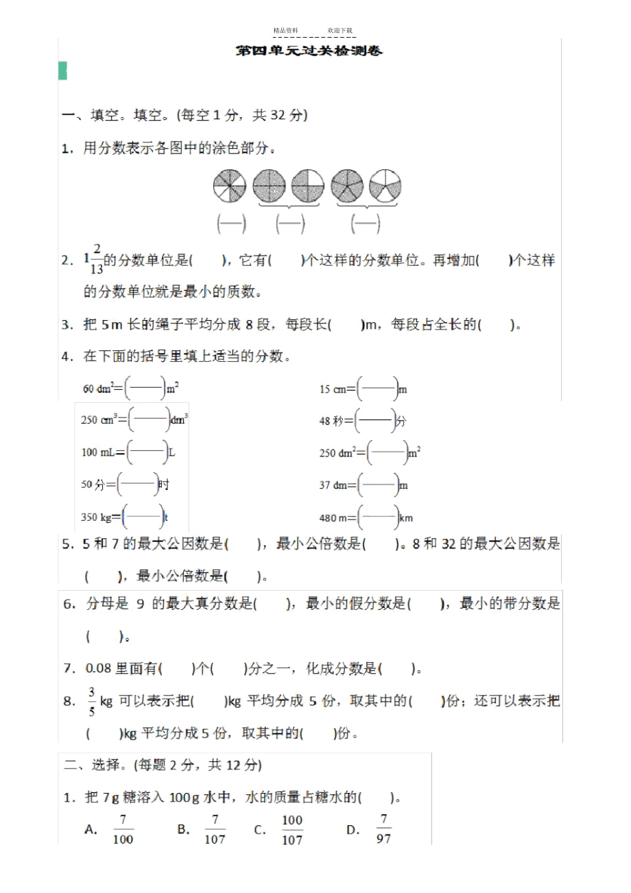 人教版五年级数学下册第四单元测试题及答案全套.docx_第1页