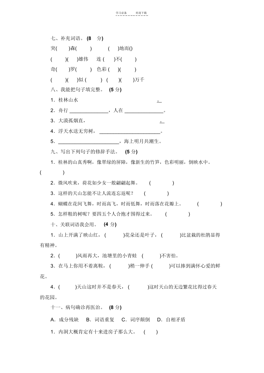 人教版四年级下册语文第一单元测试卷及答案.docx_第2页