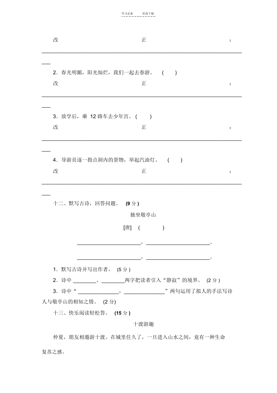 人教版四年级下册语文第一单元测试卷及答案.docx_第3页