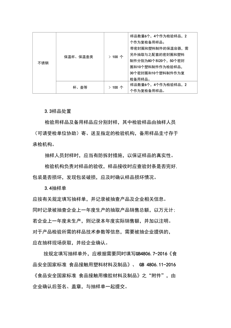 2018年广东食品用不锈钢容器级监督抽查实施细则.doc_第2页