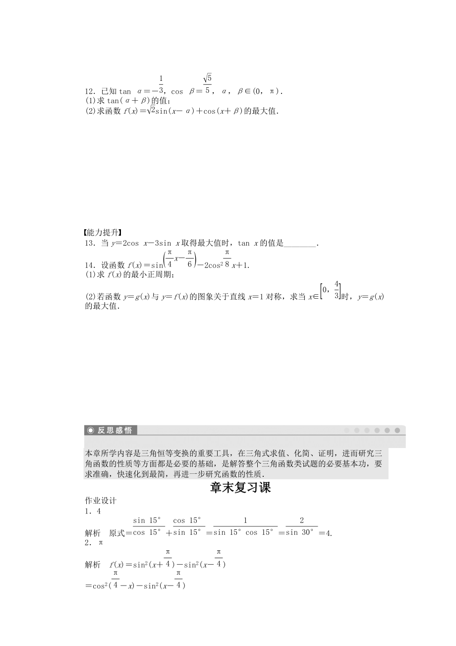 苏教版高中数学必修四：第3章《三角恒等变换》章末复习课课时作业（含答案）.doc_第2页