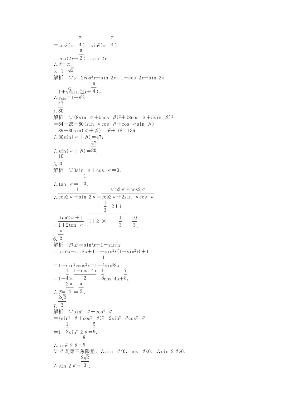 苏教版高中数学必修四：第3章《三角恒等变换》章末复习课课时作业（含答案）.doc_第3页