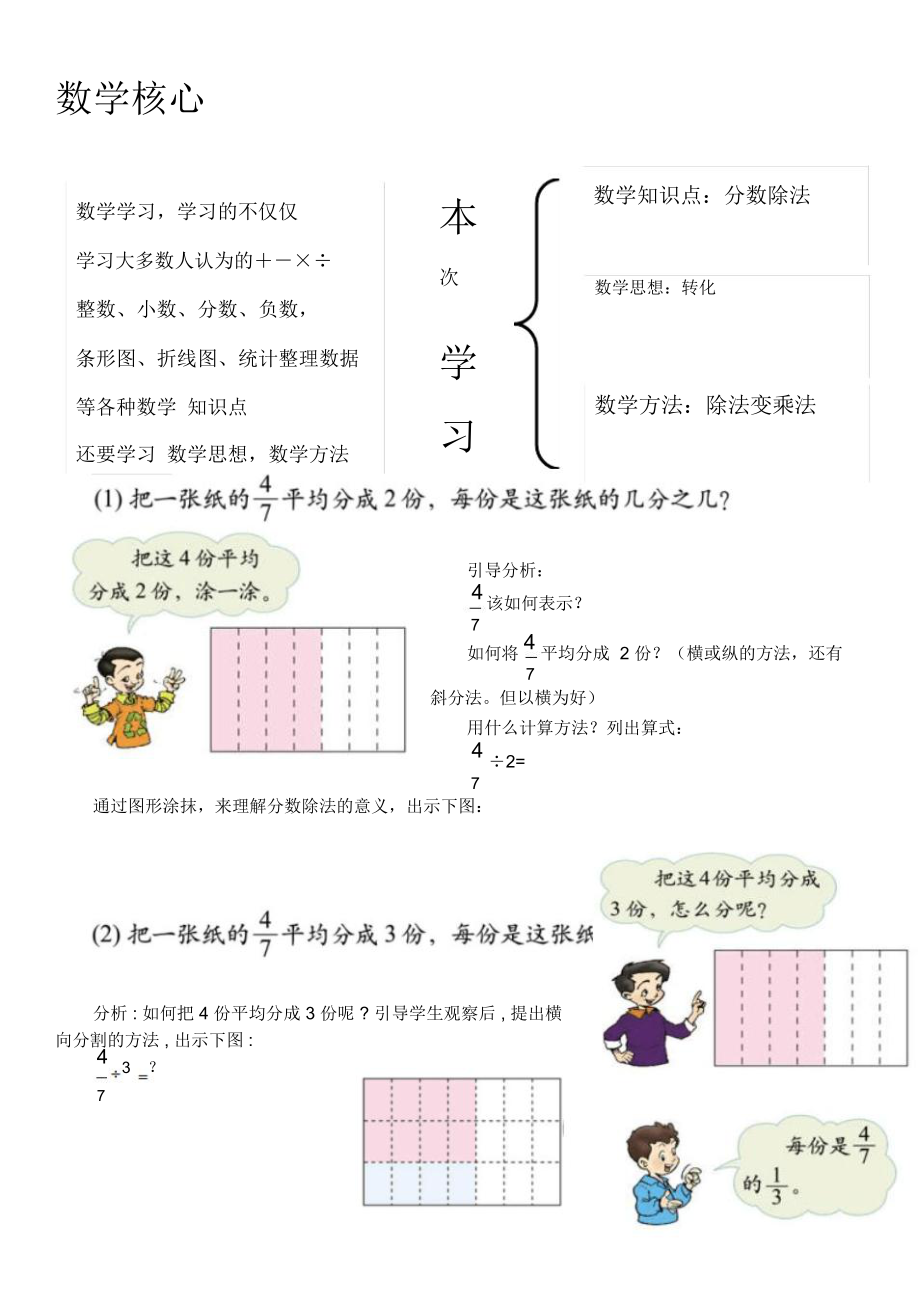 五年级下册数学认识分数除法知识点学案教案练习.docx_第2页