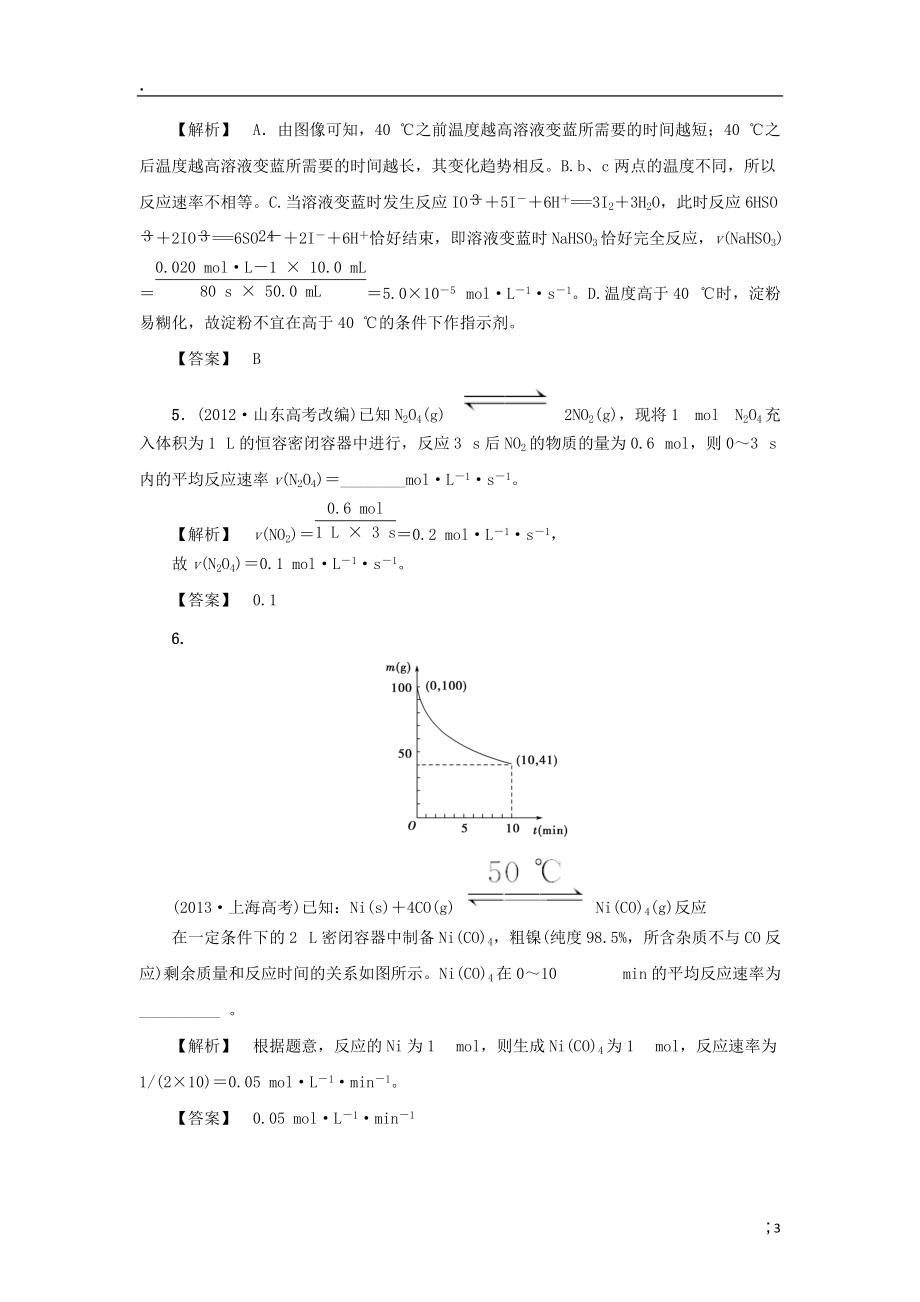 课堂新坐标】（新课标）2015届高考化学大一轮复习（双基题组 高考题组）化学反应速率（含解析）.docx_第3页