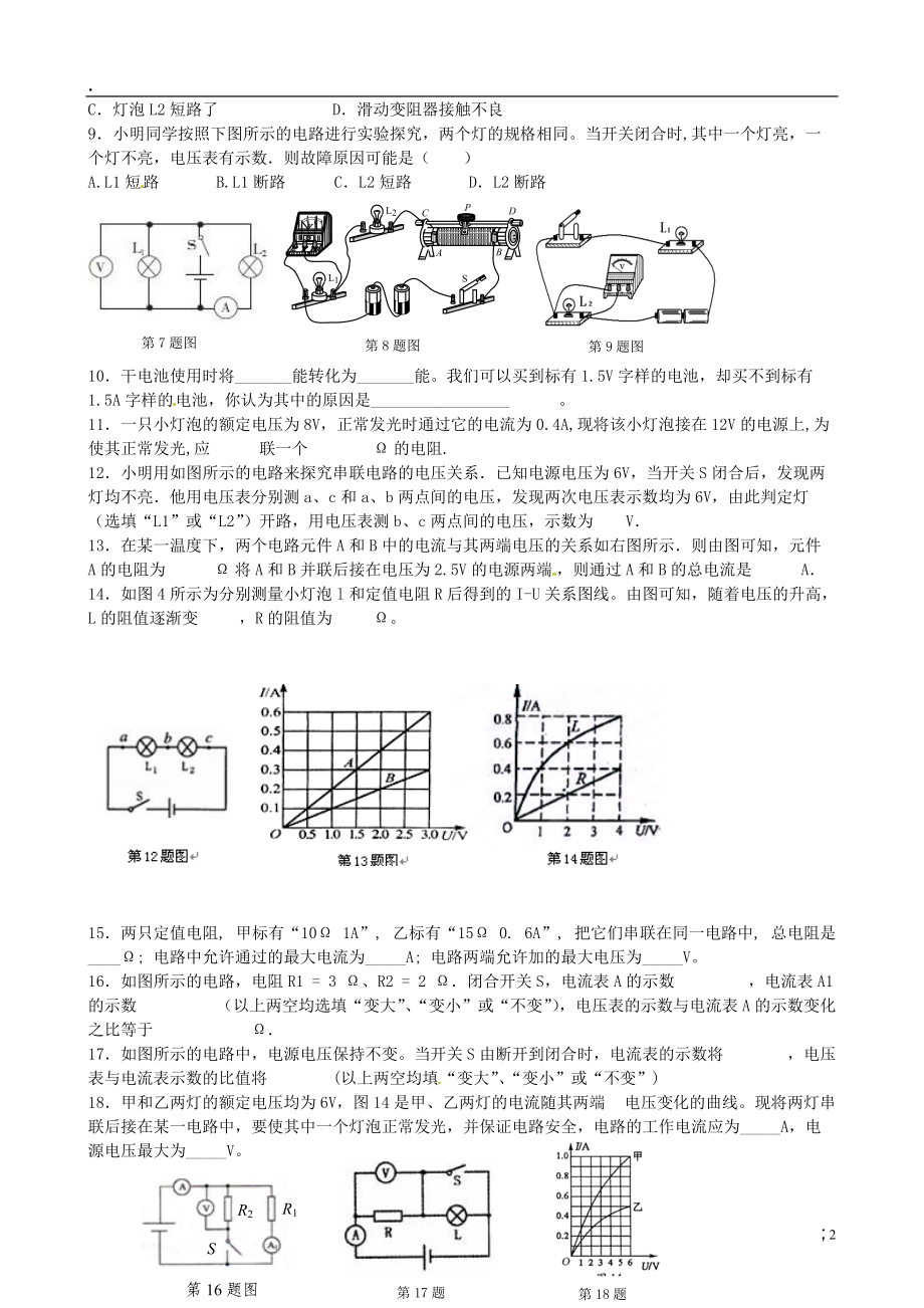 江苏省高邮市车逻初级中学九年级物理上学期第14周培优练习 苏科版.docx_第2页