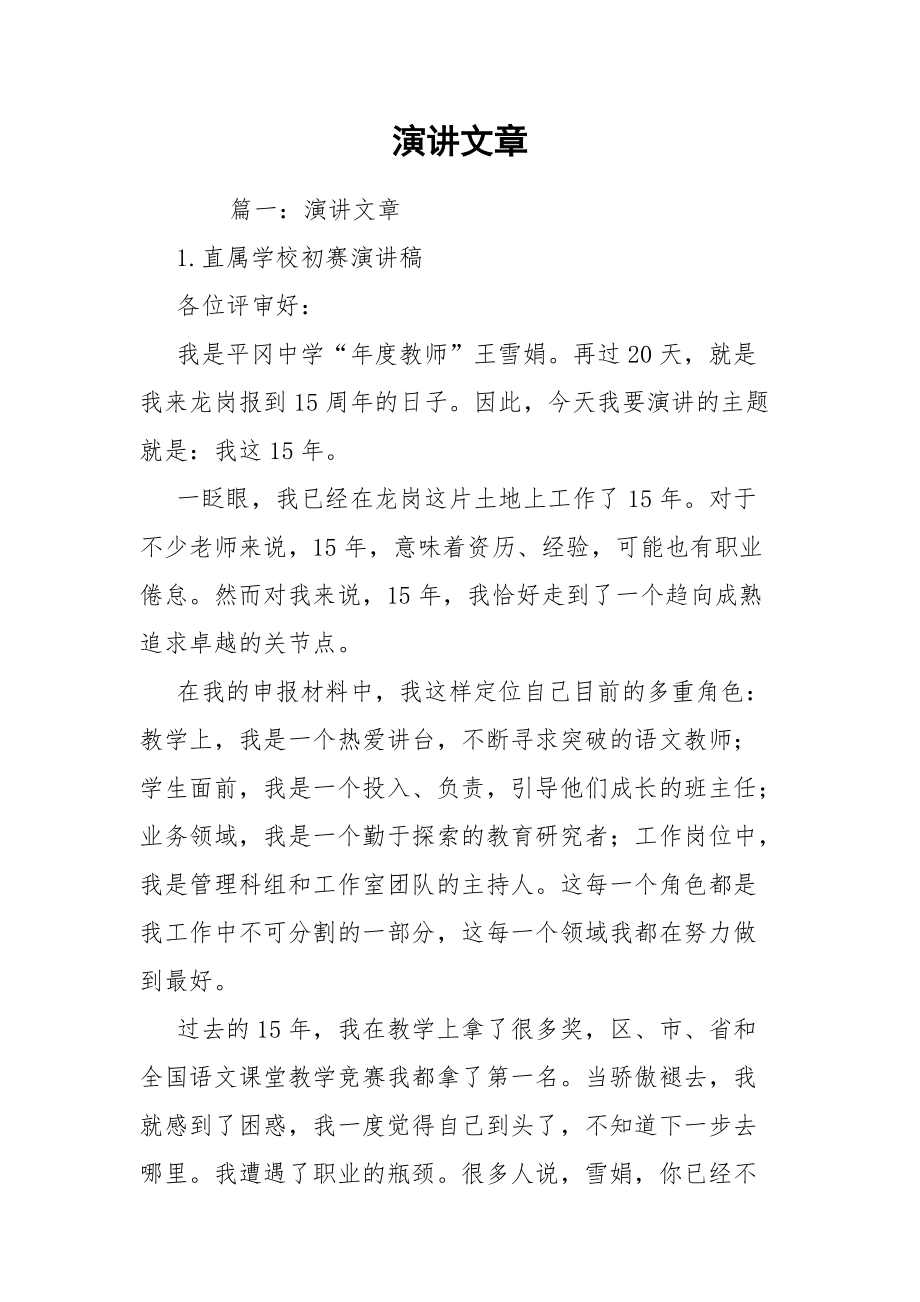 演讲文章.docx_第1页