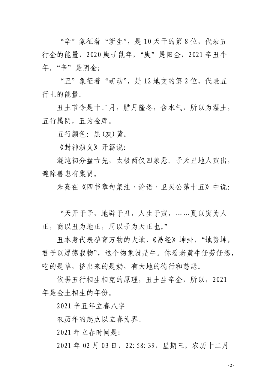 2021辛丑年立春八字.docx_第2页