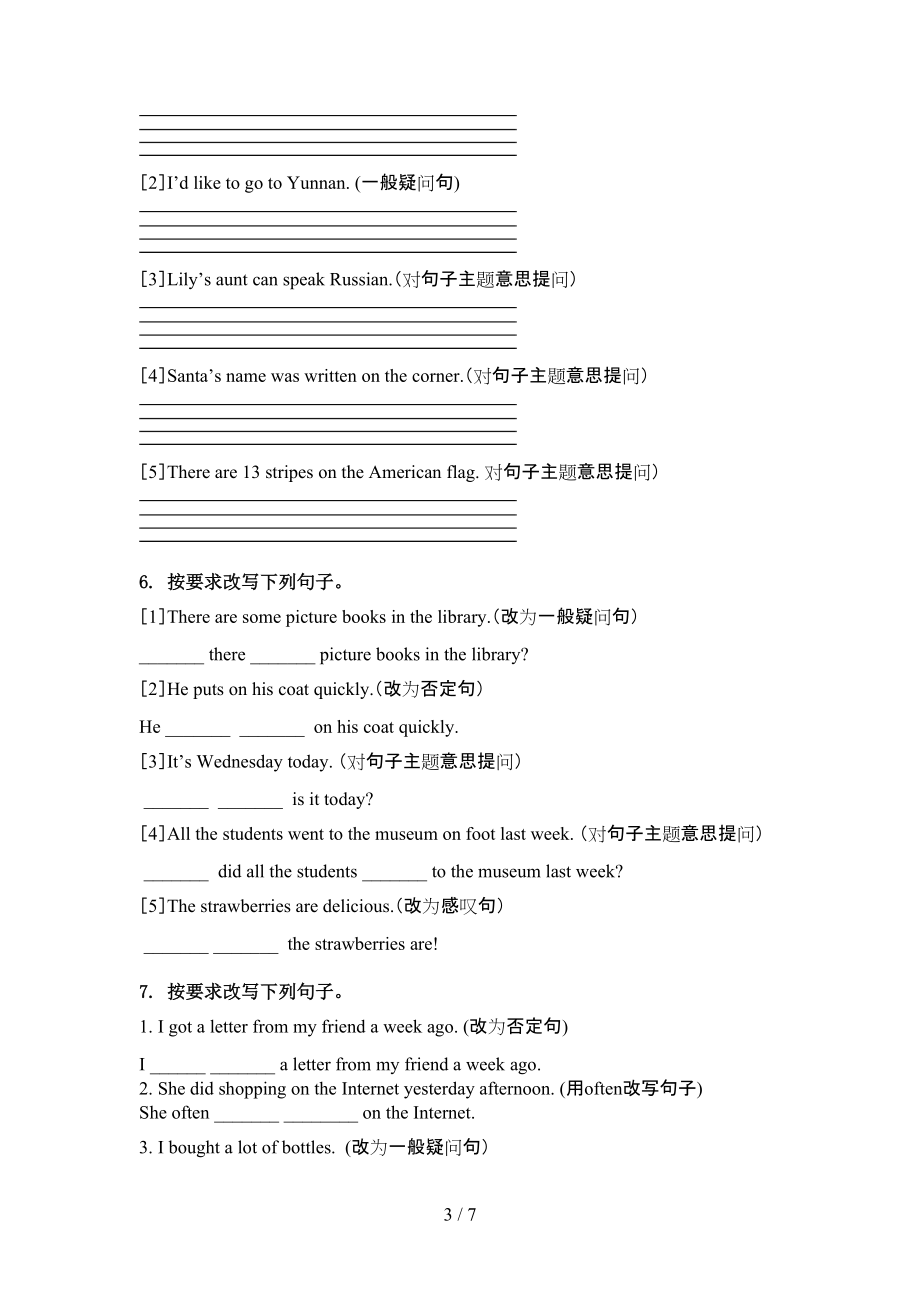 人教新起点六年级英语上册句型转换必考题.doc_第3页