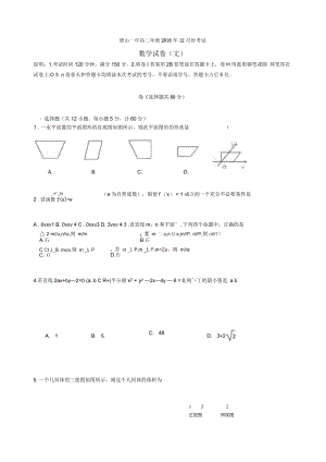 河北省唐山一中-高二上学期12月月考数学(文)试题Word版含答案.docx