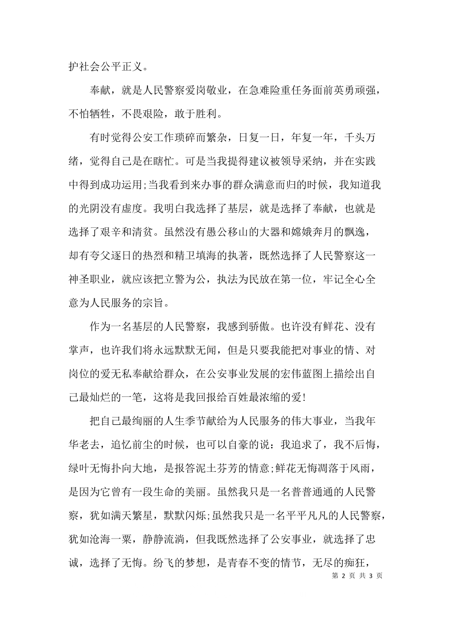 主题是坚定理想信念的优秀演讲稿.docx_第2页