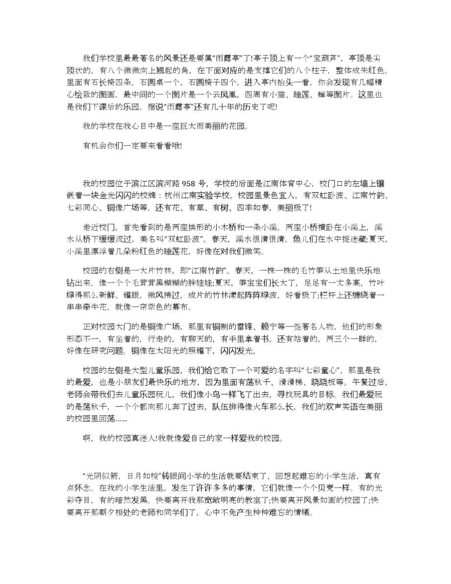 我爱校园主题的演讲稿450字范文.docx_第2页