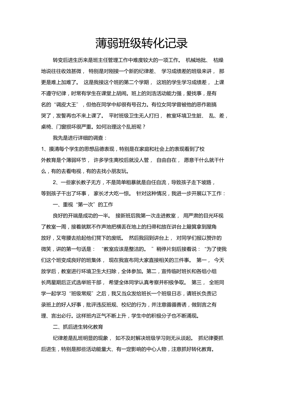 薄弱班级转化记录4.doc_第1页