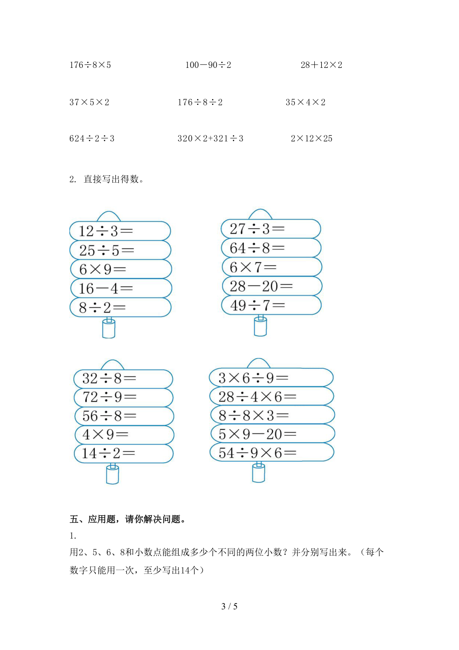 人教版2021年小学三年级上册数学期末考试必考题.doc_第3页