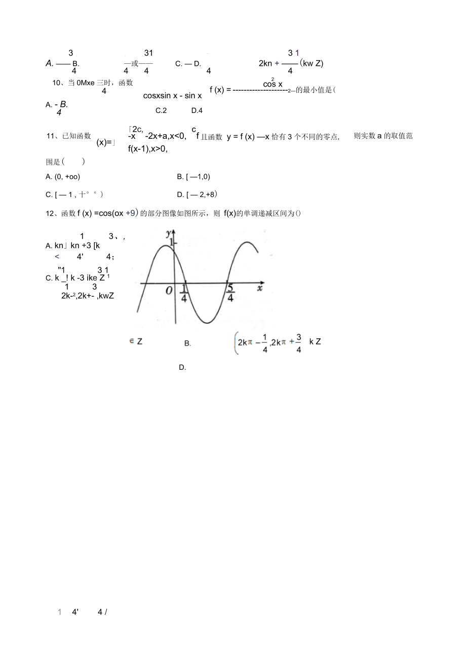 河北省唐山-高一上学期12月月考数学试题Word版含答案.docx_第3页