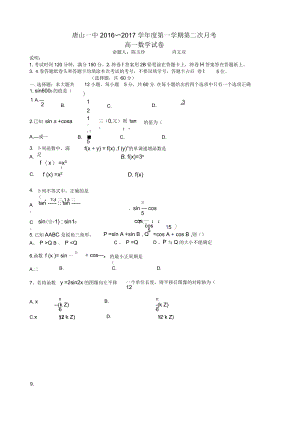 河北省唐山-高一上学期12月月考数学试题Word版含答案.docx