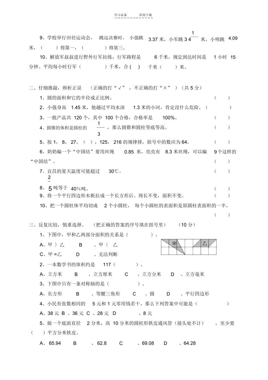 人教版实验教材六年级数学下册第六单元检测题(综合应用).docx_第2页