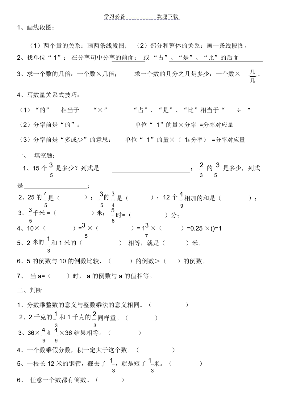 五年级下册数学分数乘法知识点归类与练习.docx_第2页