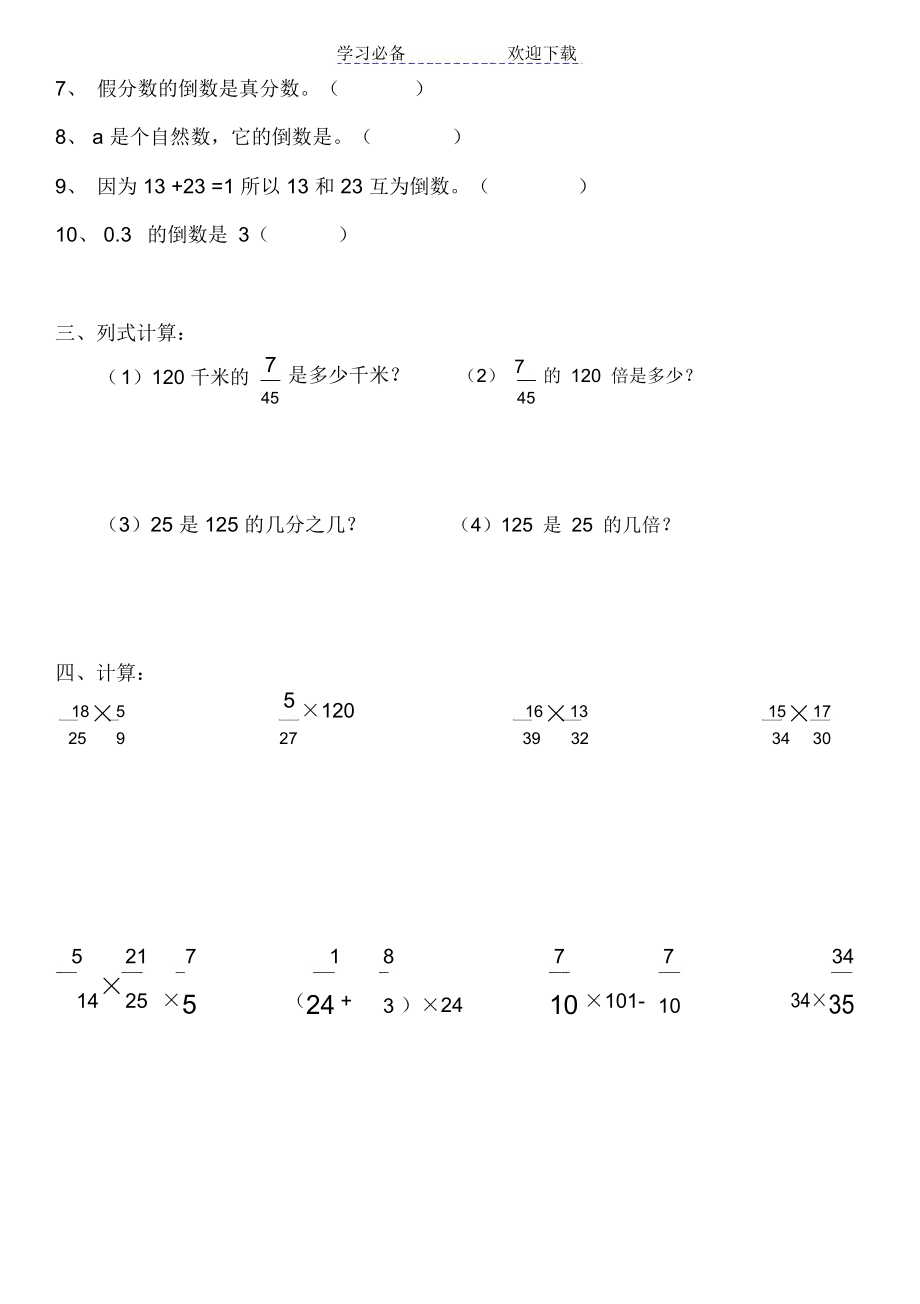 五年级下册数学分数乘法知识点归类与练习.docx_第3页