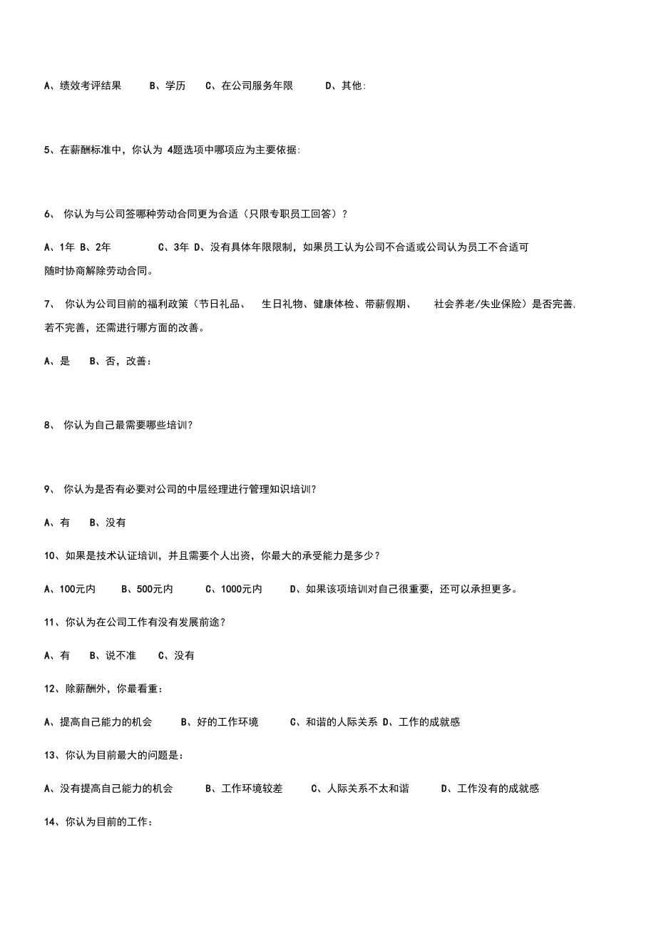 员工管理问卷调查是指通过员工回答问卷的方式接受管理.doc_第2页