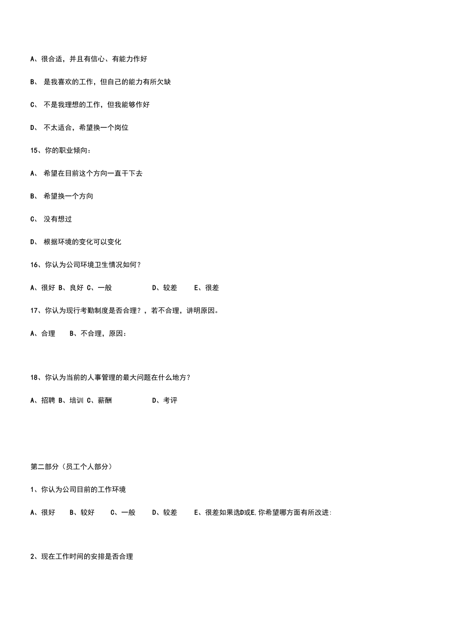 员工管理问卷调查是指通过员工回答问卷的方式接受管理.doc_第3页