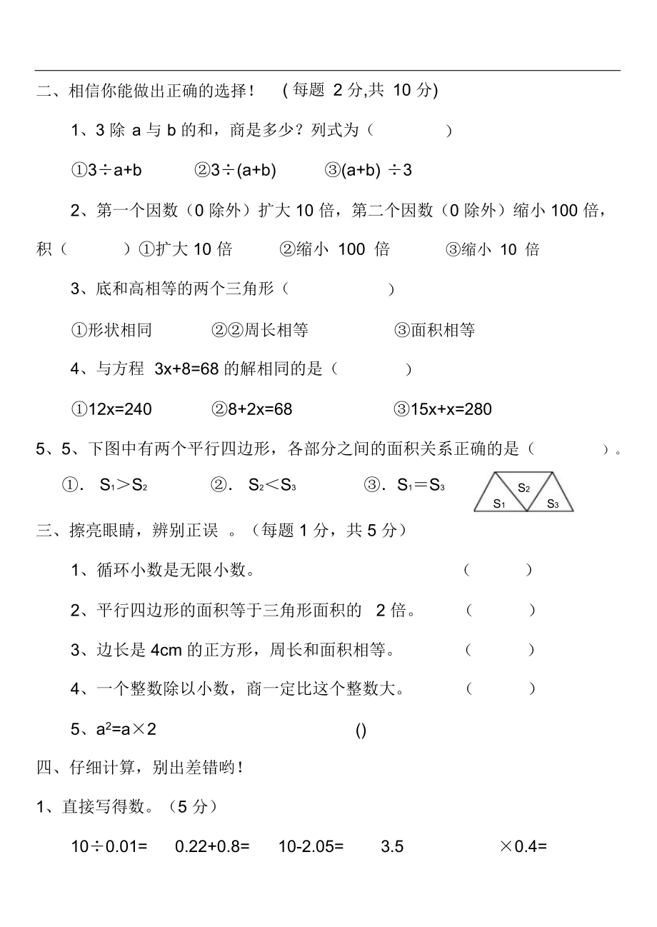 人教版小学五年级数学上期末检测试题含答案.docx_第2页