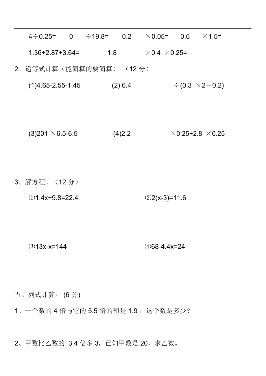 人教版小学五年级数学上期末检测试题含答案.docx_第3页