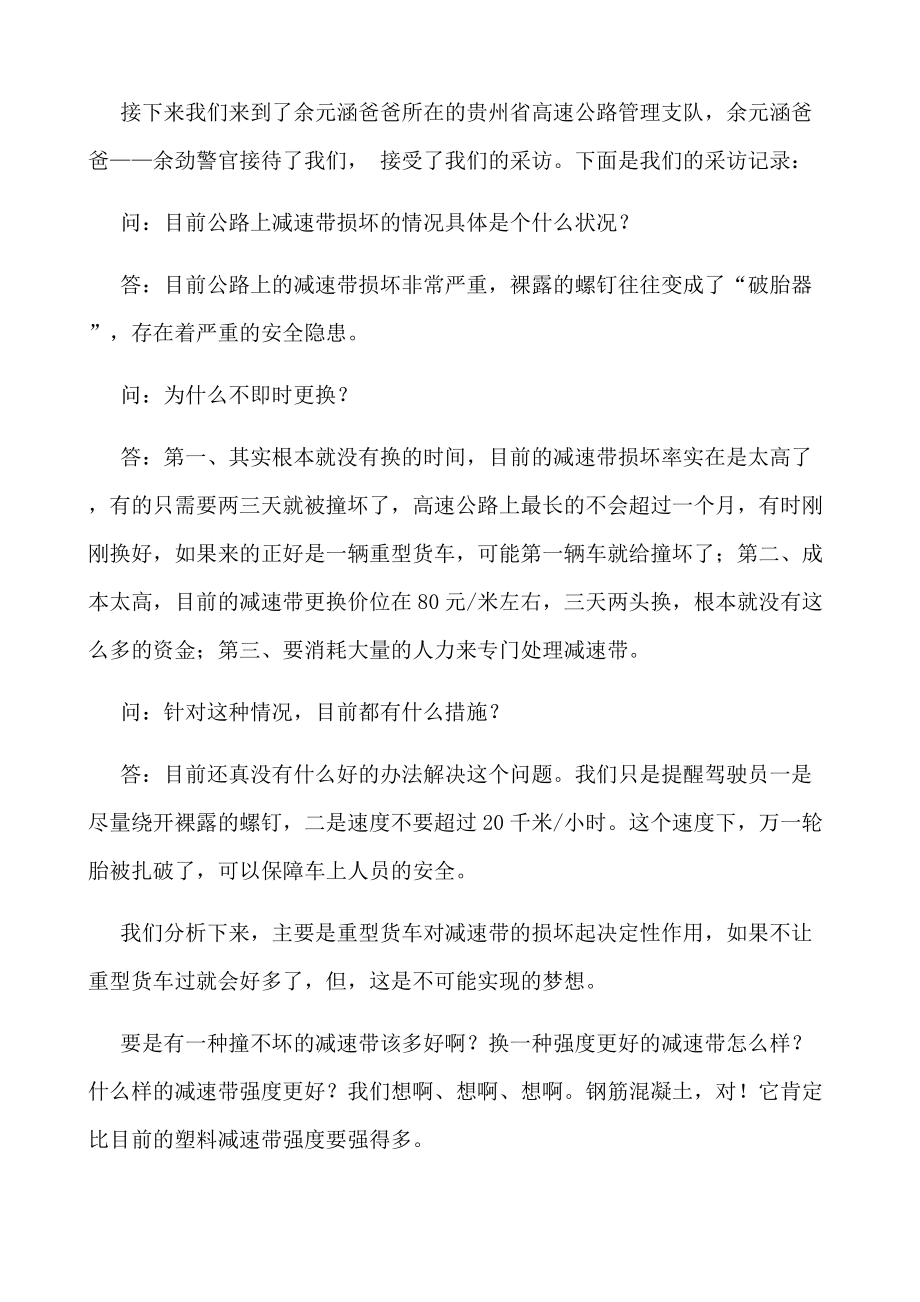 安全、经济、有效的“减速带”研究报告.doc_第3页