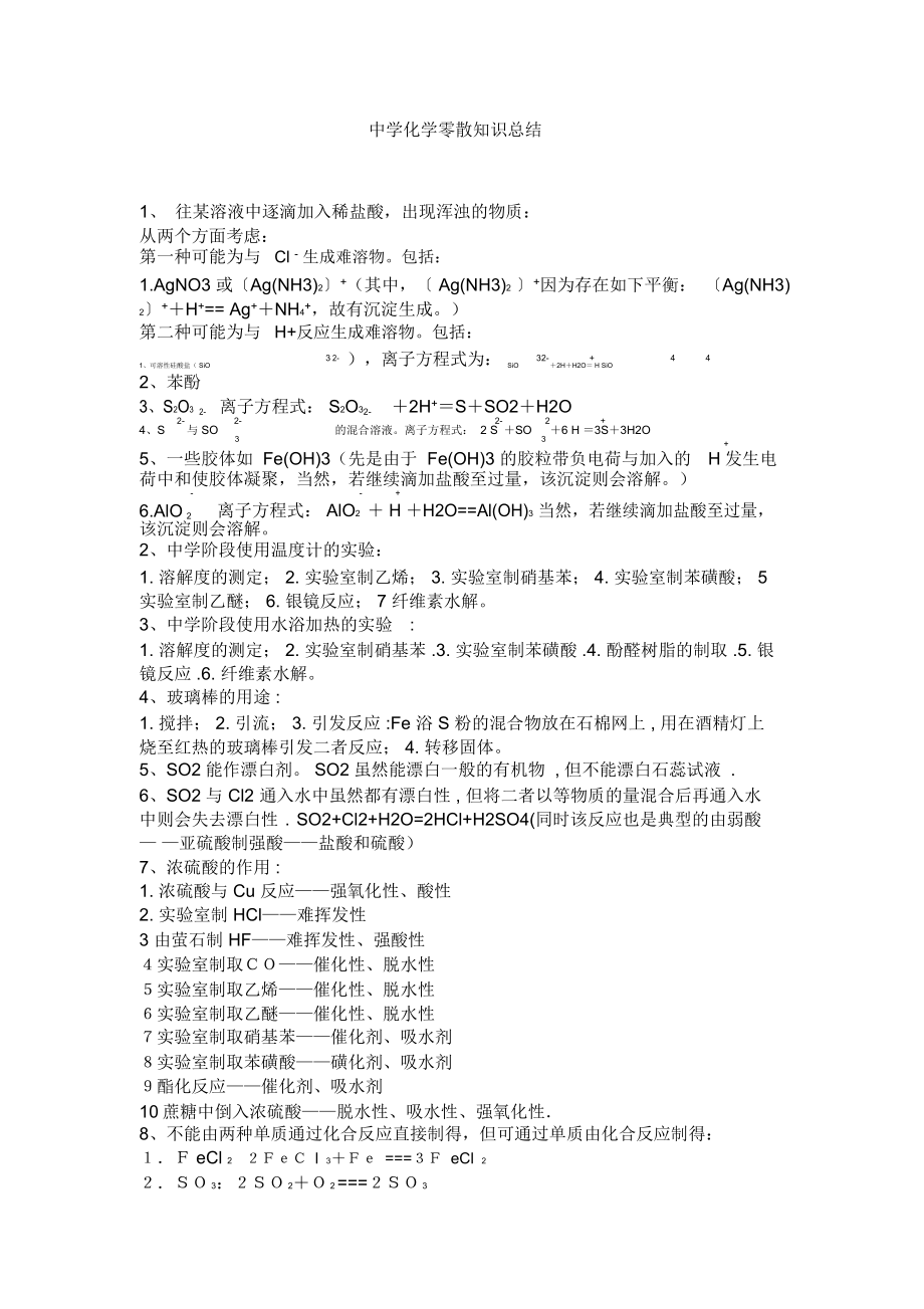 中考化学基础知识总结_8874.docx_第1页