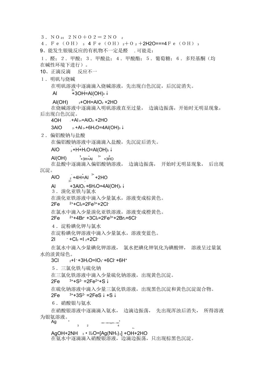 中考化学基础知识总结_8874.docx_第2页