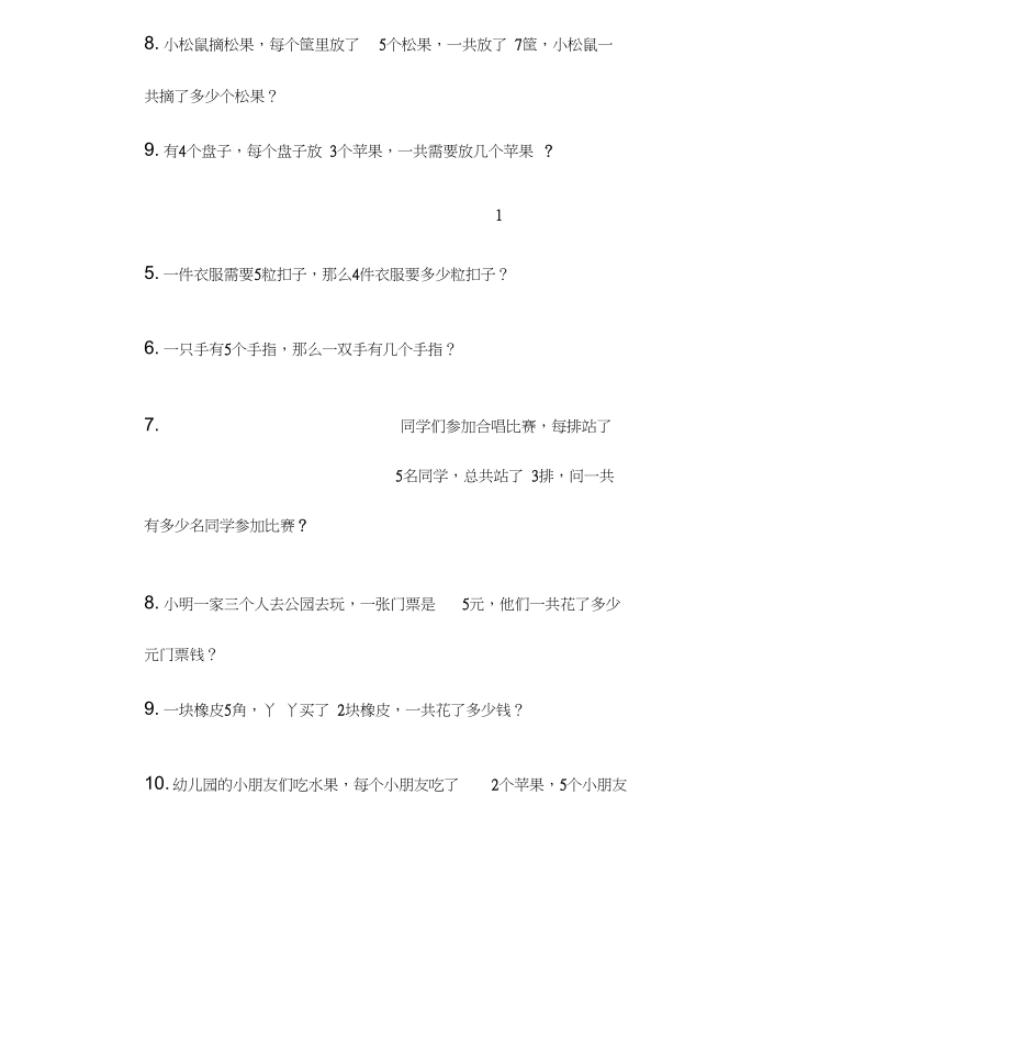 二年级上册应用题《解决问题》.docx_第2页