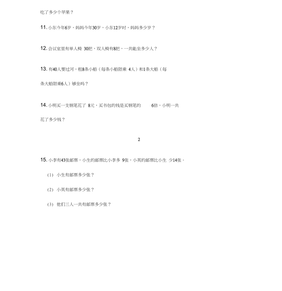 二年级上册应用题《解决问题》.docx_第3页