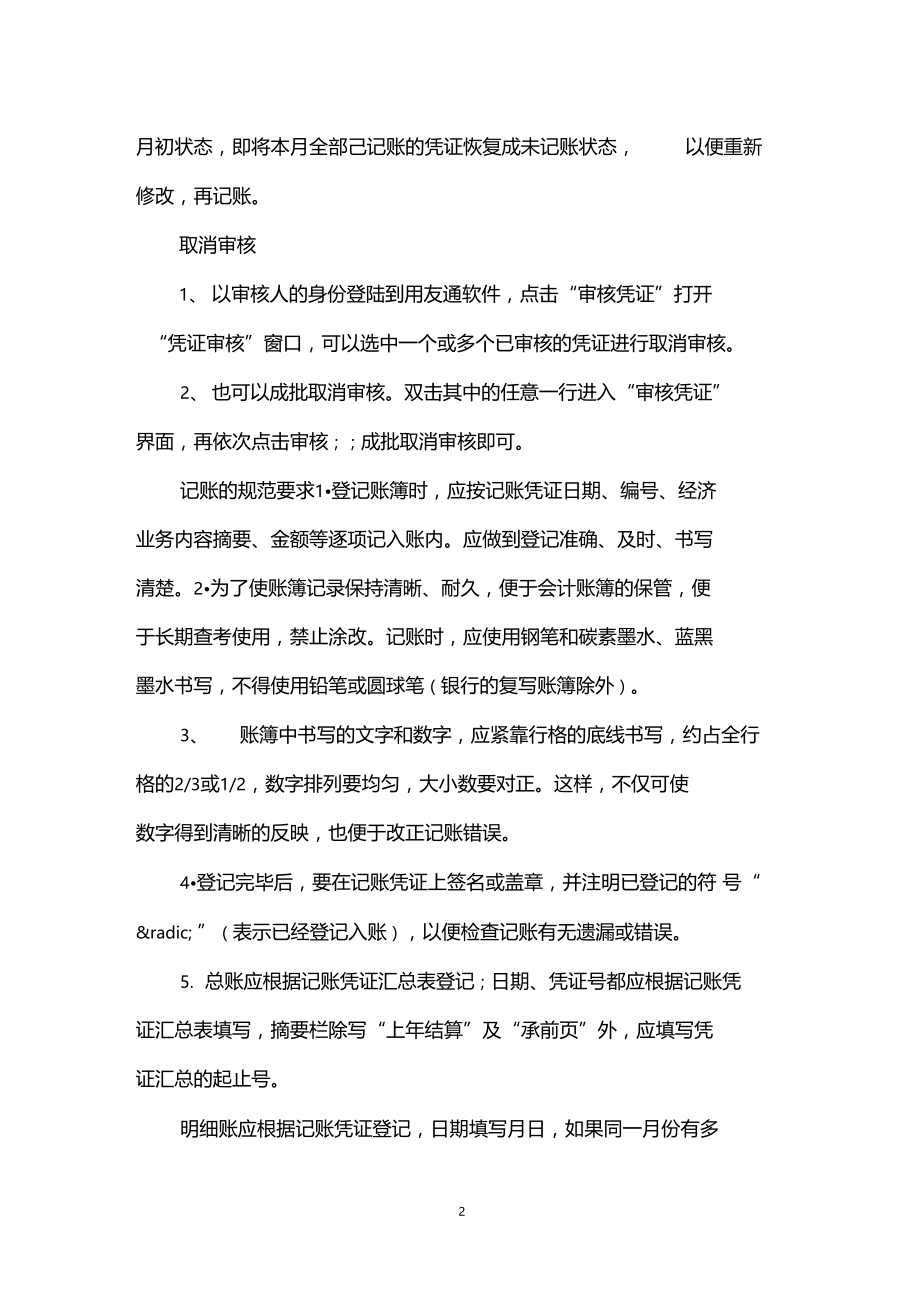 怎么取消记账.docx_第2页