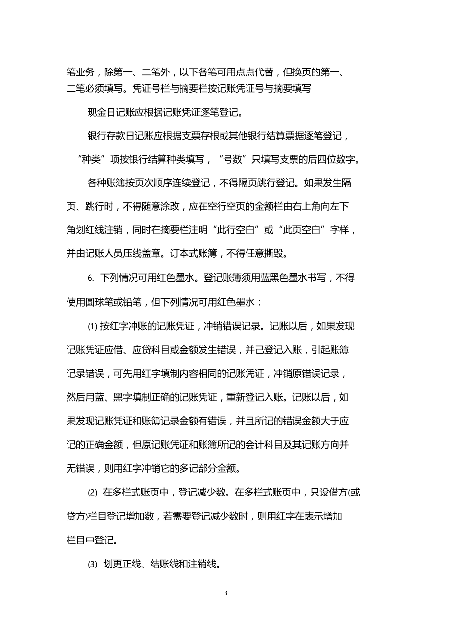 怎么取消记账.docx_第3页