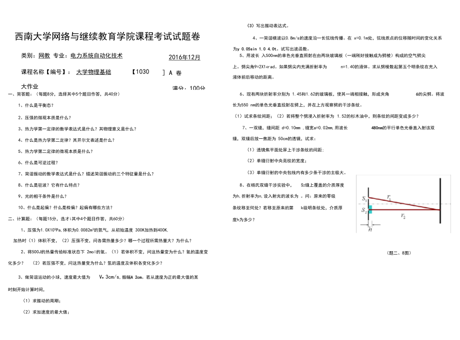 西南大学网络与继续教育学院课程考试试题卷.docx_第1页