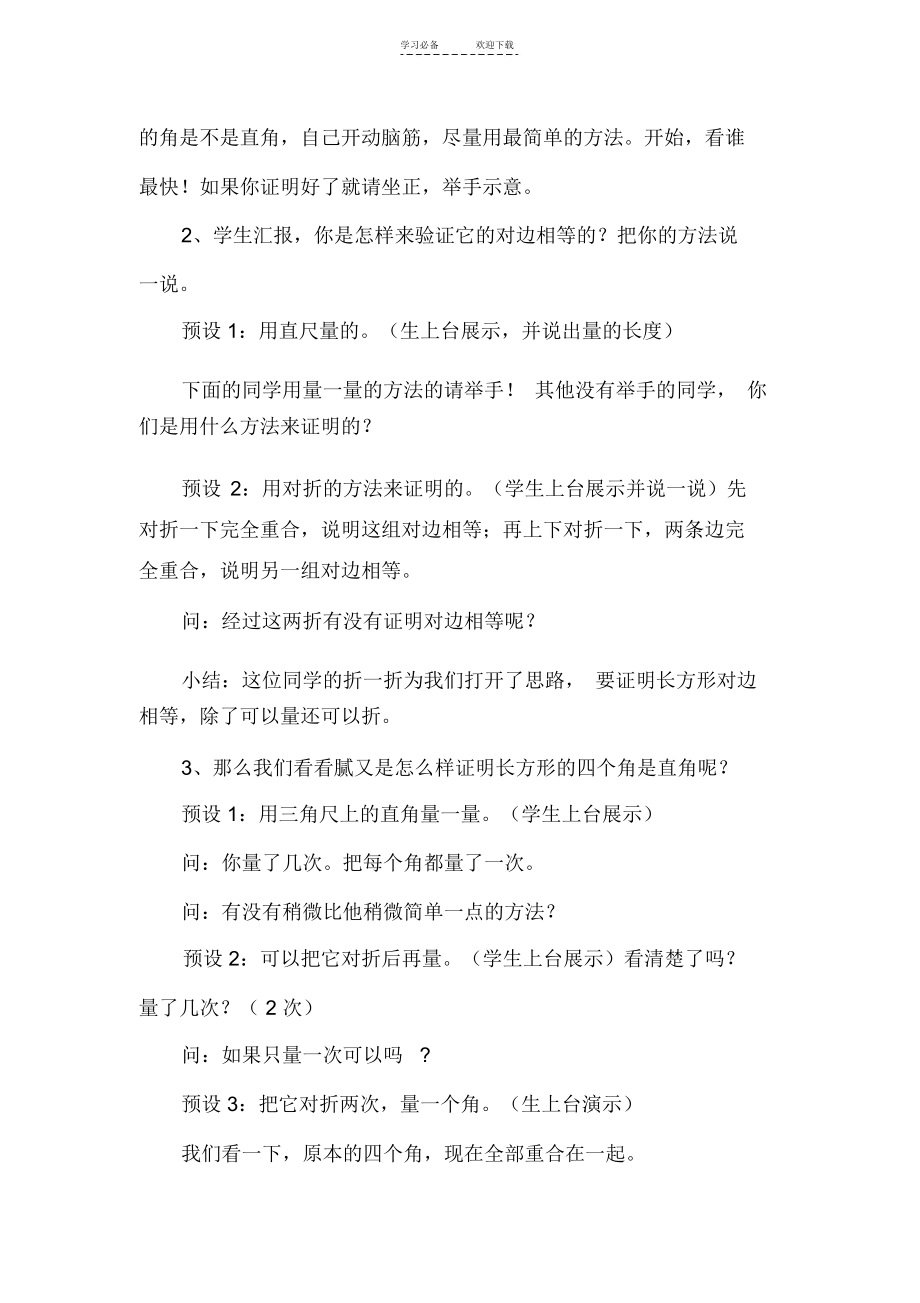 人教版三年级数学-长方形与正方形的特征教案.docx_第3页