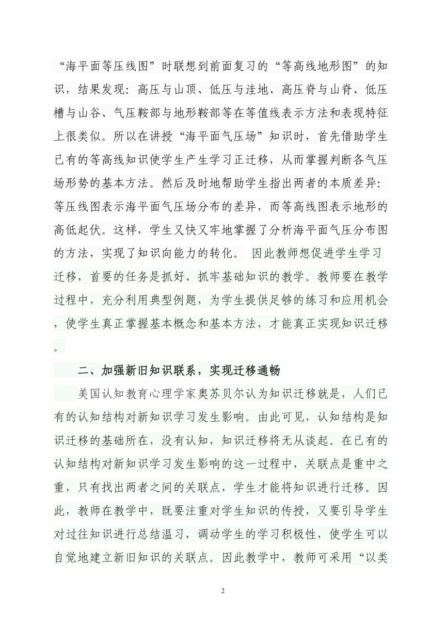 以类比促迁移抓训练攻难点.doc_第2页