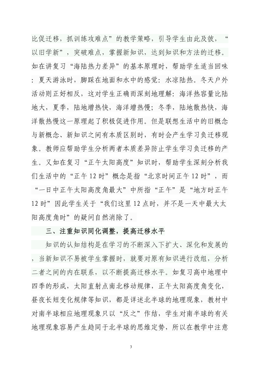 以类比促迁移抓训练攻难点.doc_第3页