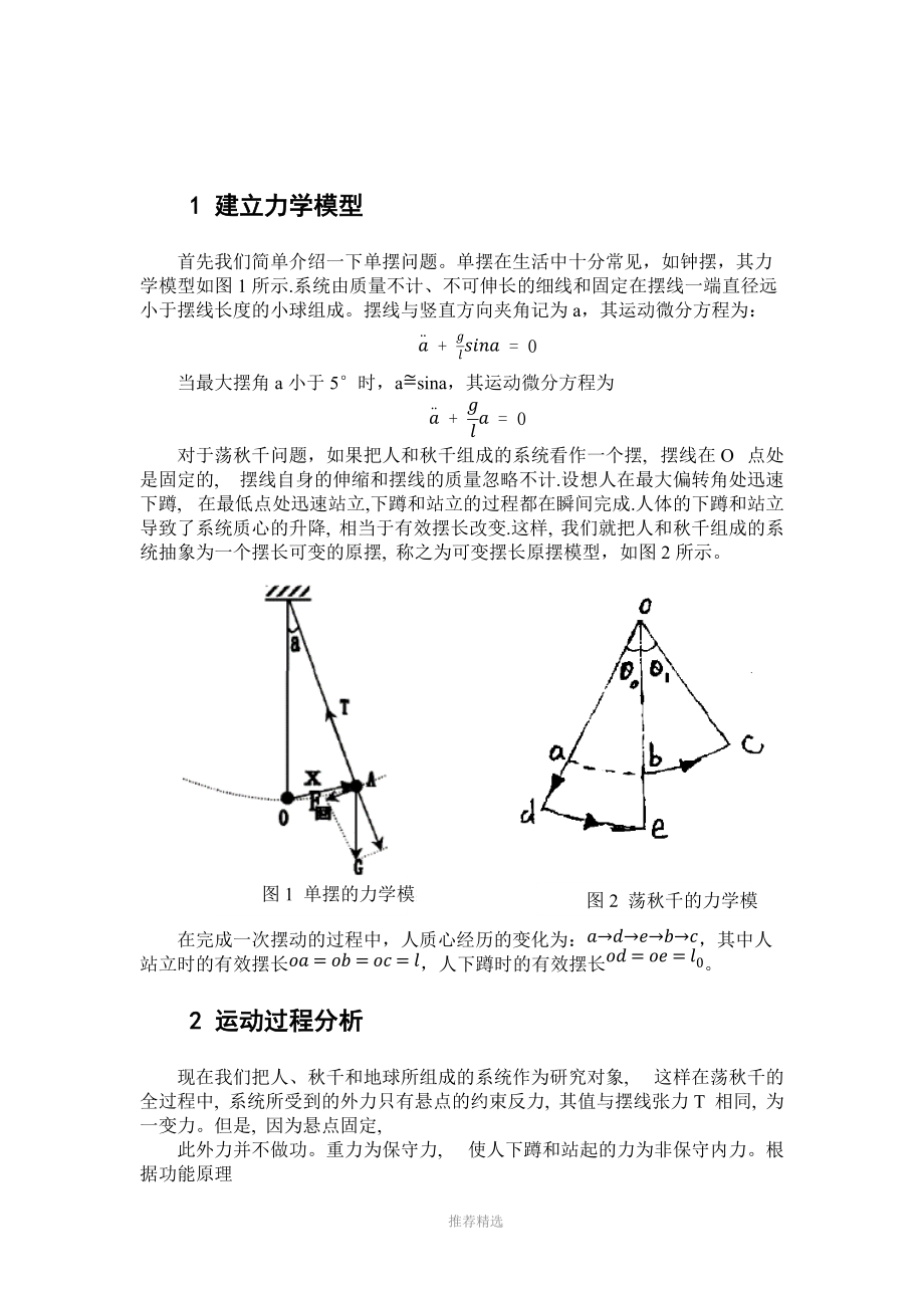 现代力学基础报告-荡秋千.docx_第2页