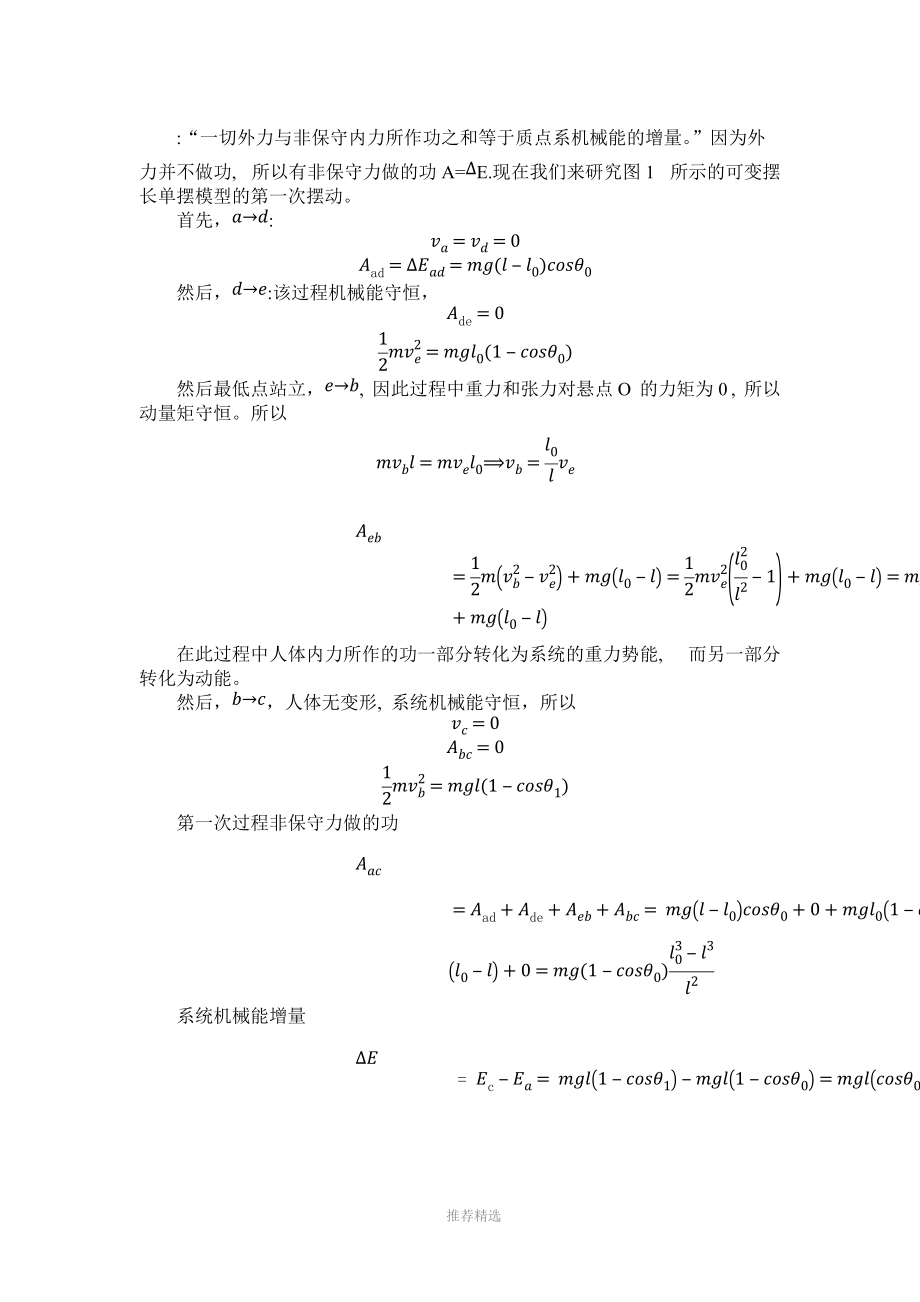 现代力学基础报告-荡秋千.docx_第3页