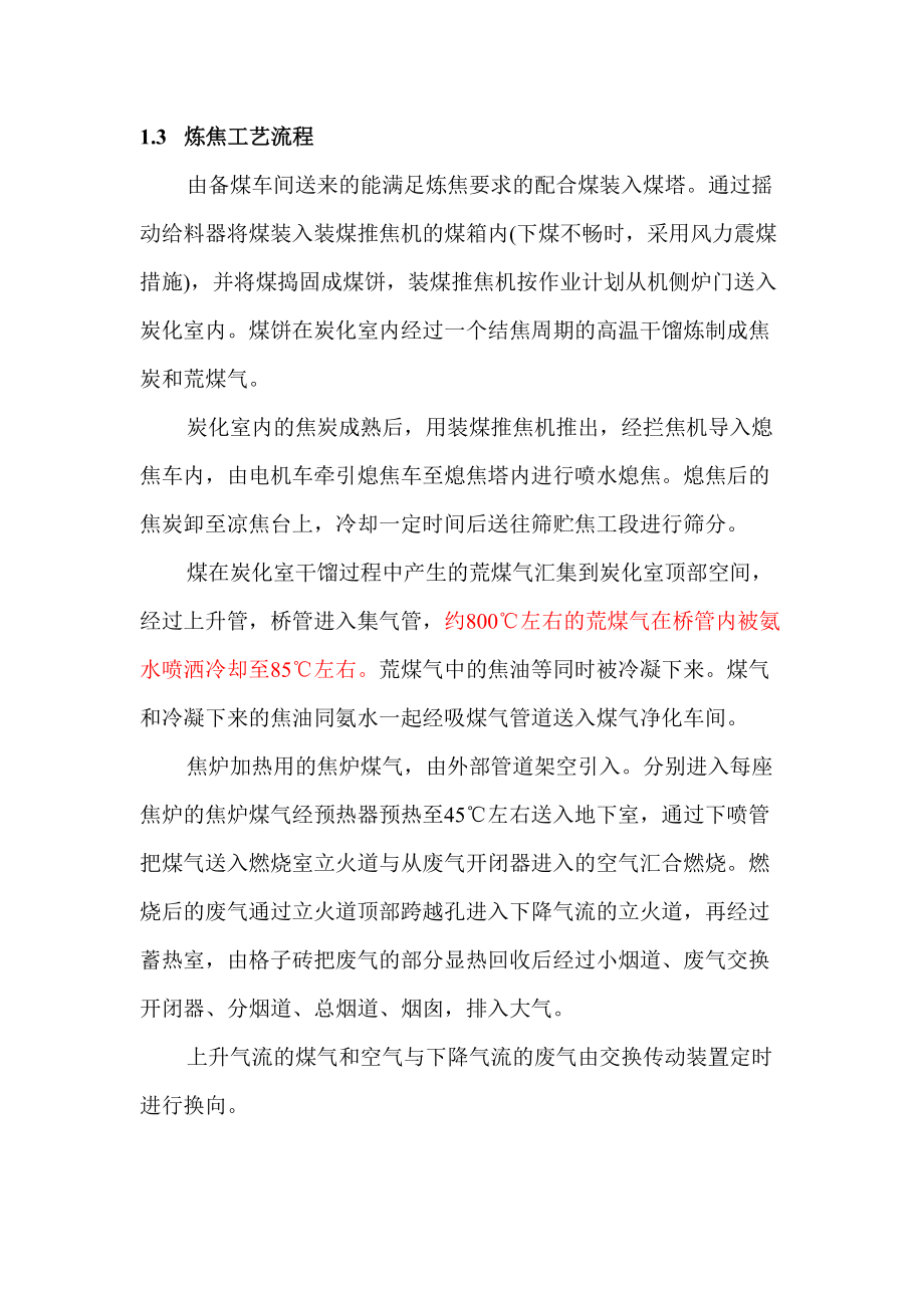 炼焦车间工艺流程.docx_第2页