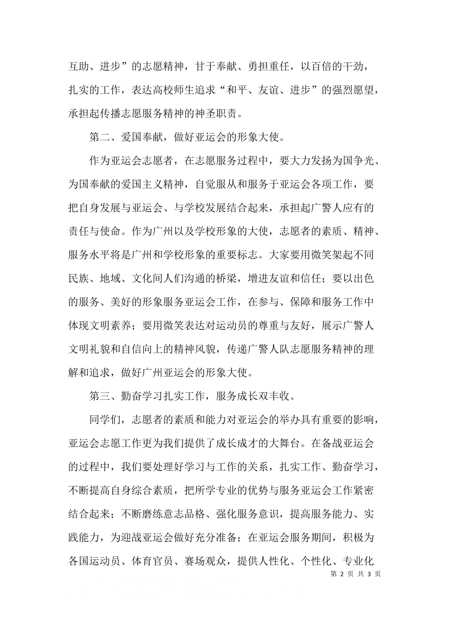 亚运会志愿者发言稿.docx_第2页
