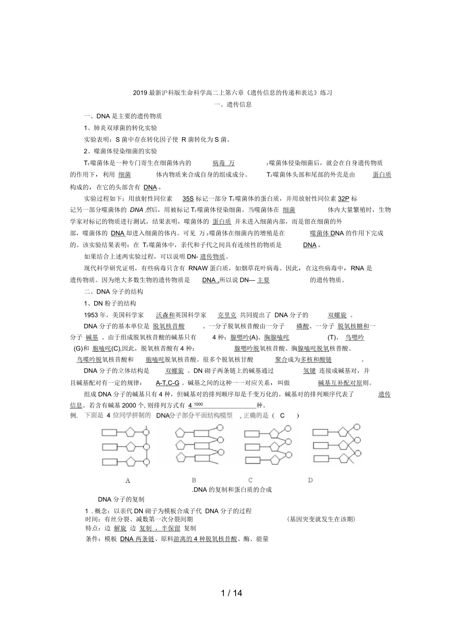 沪科版生命科学高二上第六章《遗传信息的传递和表达》练习.docx_第1页