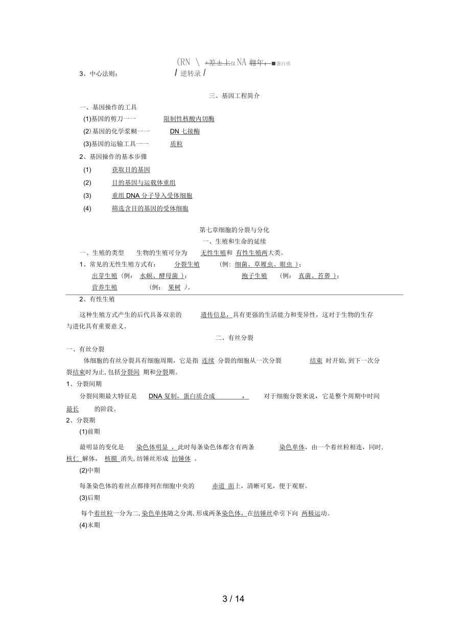 沪科版生命科学高二上第六章《遗传信息的传递和表达》练习.docx_第3页