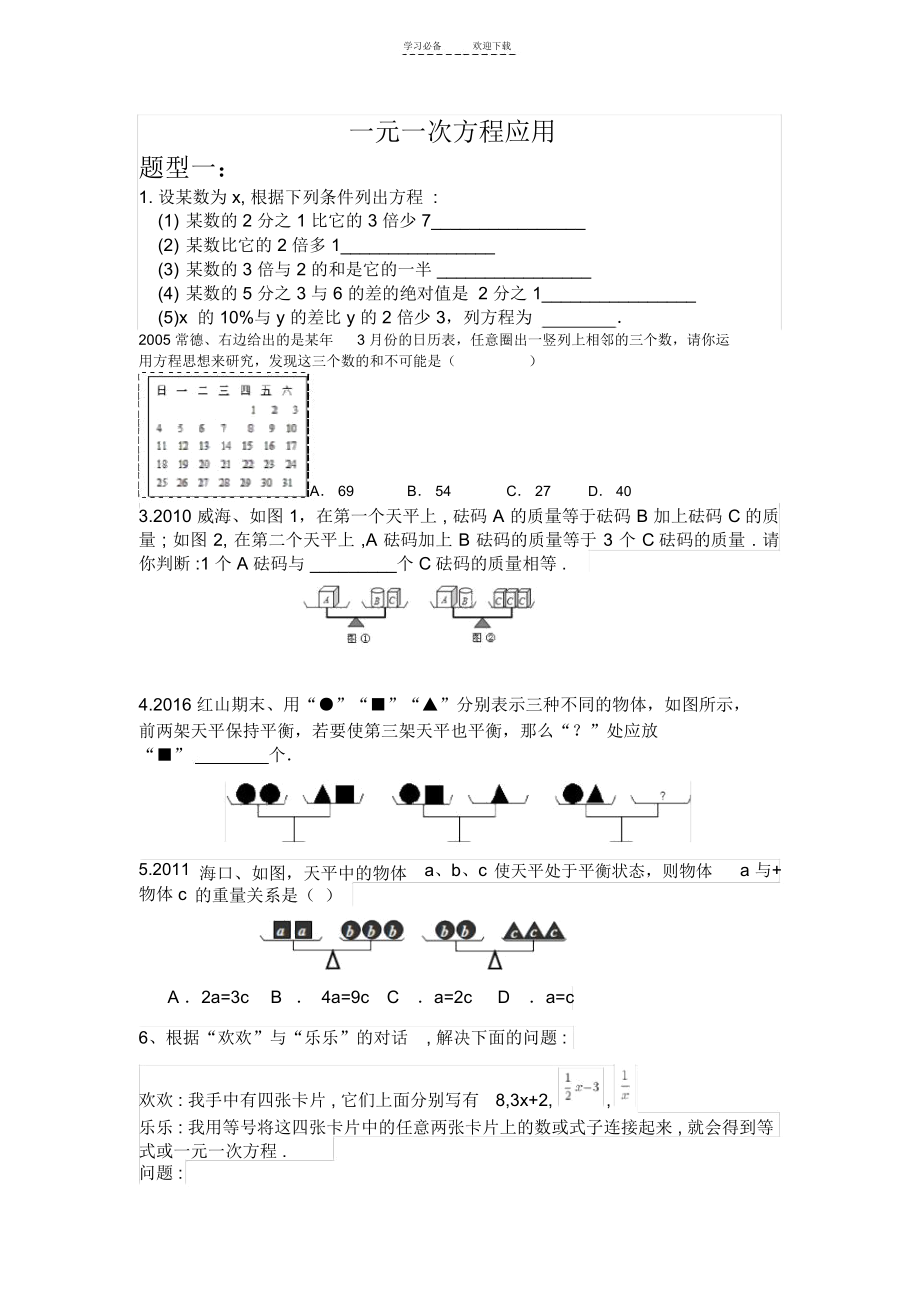 人教版初一数学一元一次方程应用题提高版.docx_第1页