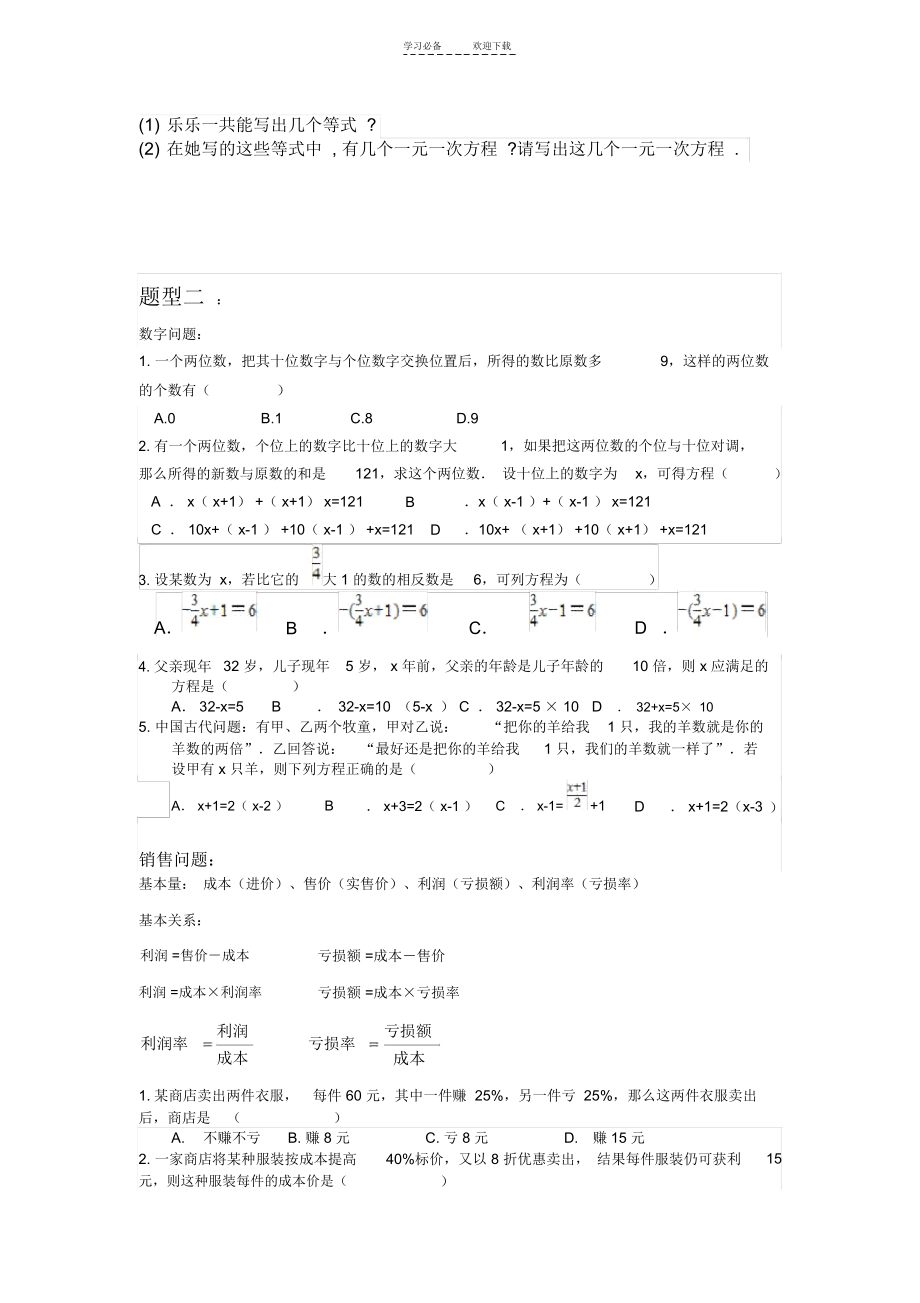 人教版初一数学一元一次方程应用题提高版.docx_第2页