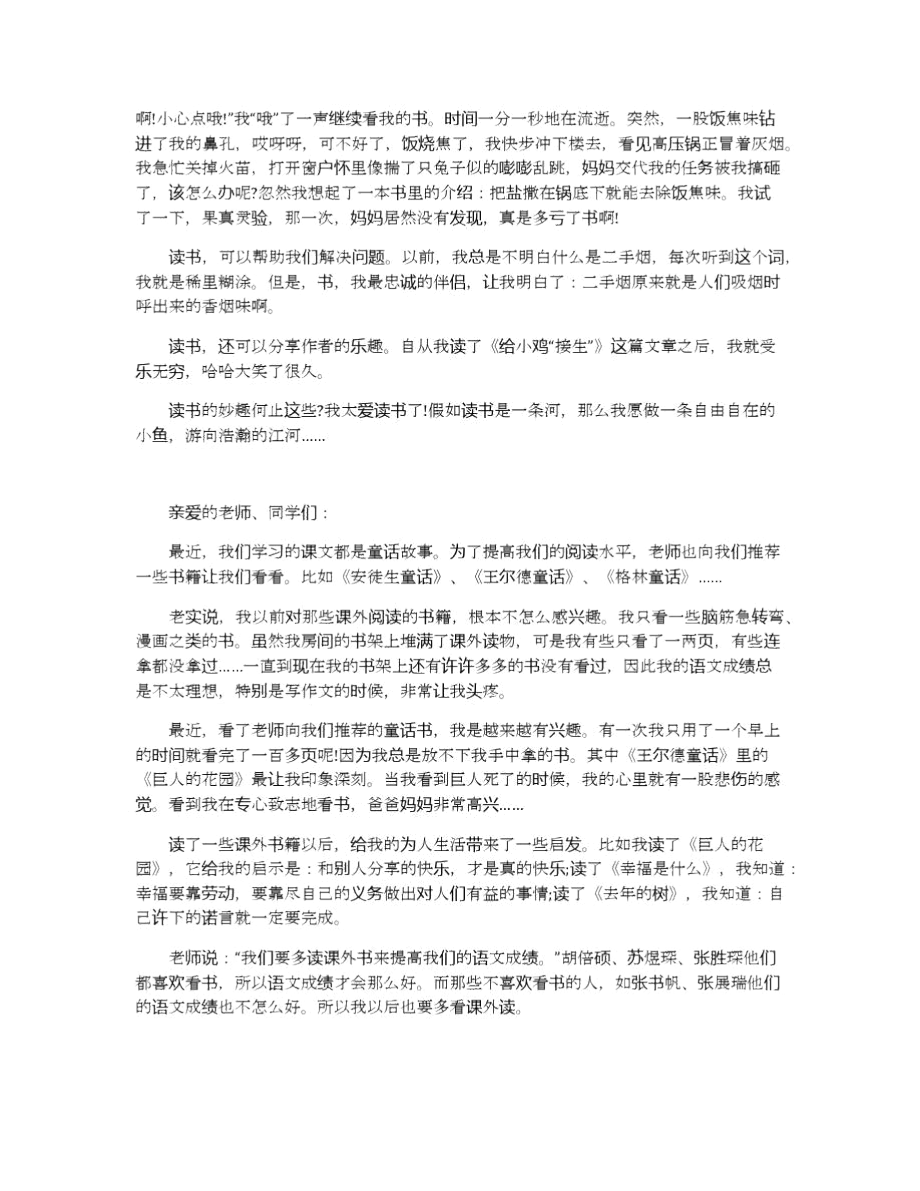 我爱阅读亲子演讲稿精美范文2020.docx_第2页