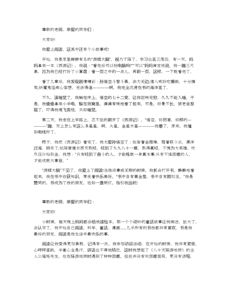 我爱阅读亲子演讲稿精美范文2020.docx_第3页